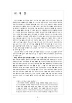 [청소년과 인터넷] 청소년과 싸이월드-15