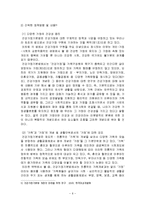 [사회복지법제론] 건강가정기본법-8