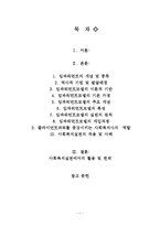 [사회복지실천기술론] 역량강화(임파워먼트모델)-1