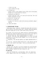 [사회복지실천기술론] 역량강화(임파워먼트모델)-13
