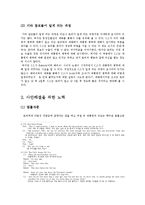 [한국사] 대통령의 질병은닉 사실이 참모들에게 알려지는 과정 및 대중에게 공개되는 과정-7