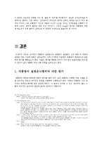 [한국사] 대통령의 질병은닉 사실이 참모들에게 알려지는 과정 및 대중에게 공개되는 과정-19