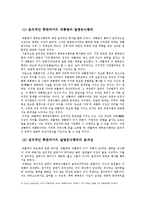 [한국사] 대통령의 질병은닉 사실이 참모들에게 알려지는 과정 및 대중에게 공개되는 과정-20