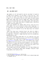 [문화와 사회] 가상공간에서의 자기표현수단변화-3