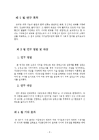 [문화와 사회] 가상공간에서의 자기표현수단변화-4