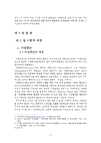[문화와 사회] 가상공간에서의 자기표현수단변화-5