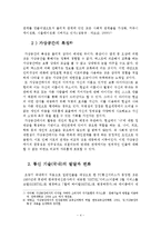 [문화와 사회] 가상공간에서의 자기표현수단변화-6