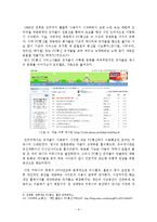 [문화와 사회] 가상공간에서의 자기표현수단변화-8