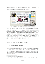 [문화와 사회] 가상공간에서의 자기표현수단변화-9