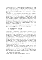 [문화와 사회] 가상공간에서의 자기표현수단변화-10