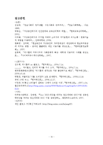 [문화와 사회] 가상공간에서의 자기표현수단변화-18