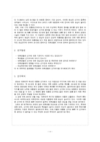 [미디어 조사방법론] 대통령선거에 대한 대학생들의 선거의식 조사-4