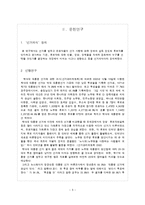 [미디어 조사방법론] 대통령선거에 대한 대학생들의 선거의식 조사-5