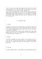 [미디어 조사방법론] 대통령선거에 대한 대학생들의 선거의식 조사-8