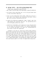 [광고관리] 광고를 통한 브랜드 인지도 강화 -ktf 쑈 쇼 `SHOW 고향편` 광고분석-8