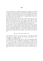 [인간관계 심리학] 첫인상 형성의 요소에 관한 연구-3