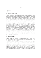 [인간관계 심리학] 첫인상 형성의 요소에 관한 연구-4