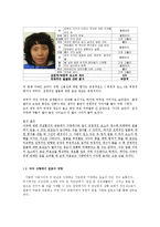 [인간관계 심리학] 첫인상 형성의 요소에 관한 연구-7