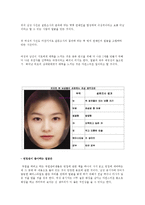 [인간관계 심리학] 첫인상 형성의 요소에 관한 연구-9