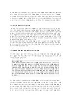 [인간관계 심리학] 첫인상 형성의 요소에 관한 연구-10