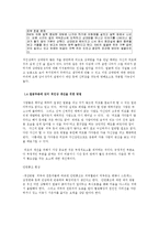 [인간관계 심리학] 첫인상 형성의 요소에 관한 연구-11