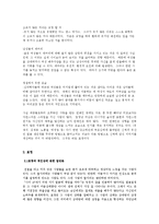 [인간관계 심리학] 첫인상 형성의 요소에 관한 연구-12