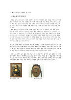 [인간관계 심리학] 첫인상 형성의 요소에 관한 연구-13