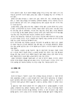 [인간관계 심리학] 첫인상 형성의 요소에 관한 연구-16