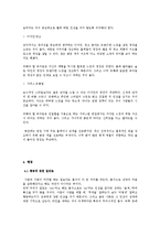 [인간관계 심리학] 첫인상 형성의 요소에 관한 연구-19