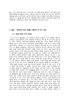 대일 관계를 통해 살펴 본 박정희-3