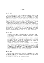UCC 동영상 상업화 경향에 관한 연구-3