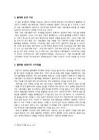 UCC 동영상 상업화 경향에 관한 연구-7