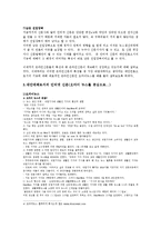 [신문학] 인터넷 신문의 분석-12