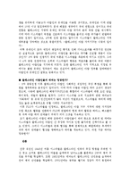 [전쟁과 정치] 중동과 팔레스타인 분쟁 및 이라크 전쟁-11