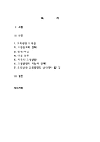 [상담심리학] 교정상담-2