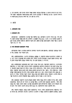 [상담심리학] 교정상담-4