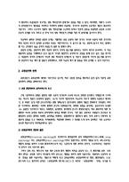 [상담심리학] 교정상담-6