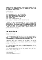 [상담심리학] 교정상담-7