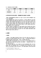 [상담심리학] 교정상담-9