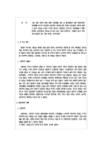 [상담심리학] 교정상담-18