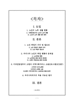 [노인복지론] 미국의 고령자 고용프로그램(SCSEP)-1