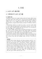 [노인복지론] 미국의 고령자 고용프로그램(SCSEP)-2