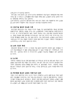 [노인복지론] 미국의 고령자 고용프로그램(SCSEP)-6