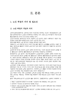 [노인복지론] 미국의 고령자 고용프로그램(SCSEP)-7