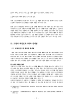 [노인복지론] 미국의 고령자 고용프로그램(SCSEP)-14