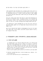 [노인복지론] 미국의 고령자 고용프로그램(SCSEP)-18