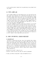 [노인복지론] 미국의 고령자 고용프로그램(SCSEP)-19