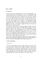 [미디어와 정치참여] 미디어의 변화 흐름으로 본 매스미디어와 뉴미디어-3