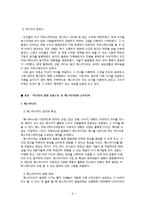 [미디어와 정치참여] 미디어의 변화 흐름으로 본 매스미디어와 뉴미디어-4