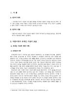 [부모교육] 야곱의 가정 -순기능과 역기능-2